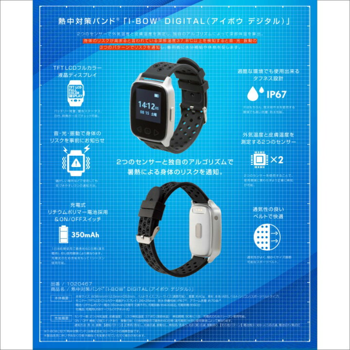 楽天市場】仙台銘板 熱中対策バンド I-BOW（アイボウ）1020467｜時計 