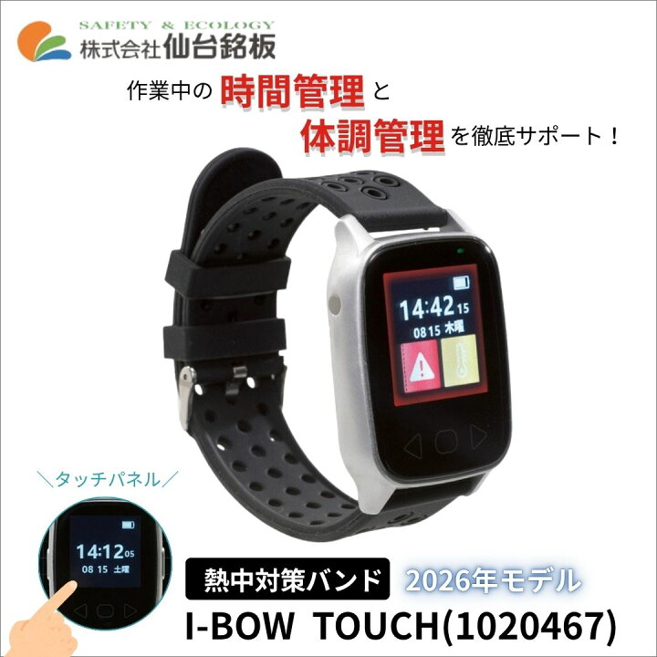 楽天市場】仙台銘板 熱中対策バンド I-BOW（アイボウ）1020467｜時計 