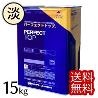ニッペ パーフェクトトップSi 淡彩・ND標準色 　艶有　15kg