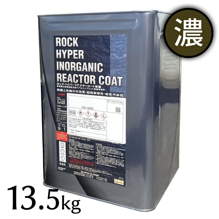 楽天市場】ロックペイント ハイパーリアクターコート無機 濃彩 主剤 