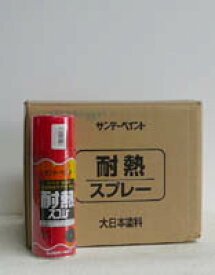 耐熱塗料【耐熱スプレー】300ml/12本入り