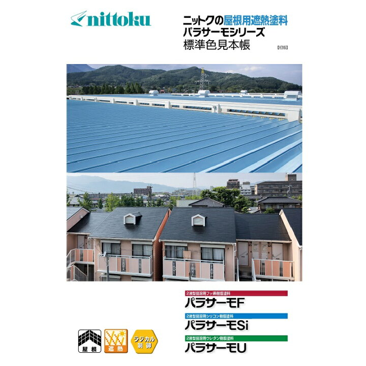 楽天市場】パラサーモSi エコホワイト 16kgセット 日本特殊塗料 遮熱 