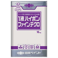 ニッペ 1液ハイポンファインデクロ 16kg　各色　日本ペイント