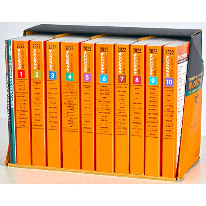 楽天市場】トラスコ中山【Printy 最新版オレンジブック 名入れ無し 