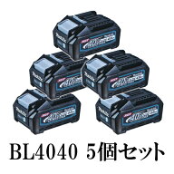 マキタ 【BL4040(A-70530)】5個セット（日本国内正規流通品/純正品）リチウムイオンバッテリ　40Vmax（4.…