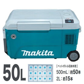 makita 充電式保冷温庫 ブルー 50L CW002GZ