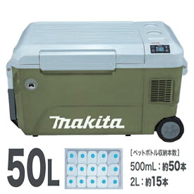 makita 充電式保冷温庫 オリーブ 50L CW002GZO