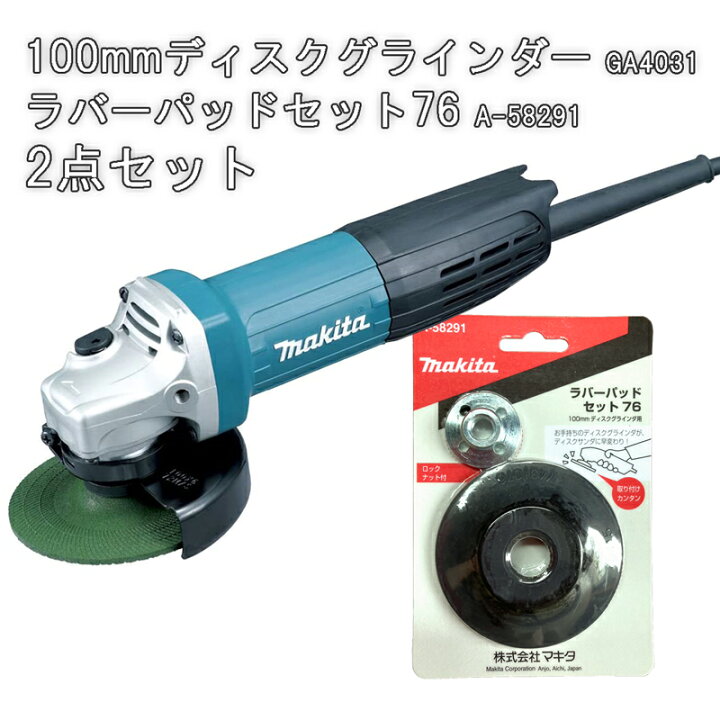 楽天市場】【数量限定】マキタ 【100ミリディスクグラインダー ラバー