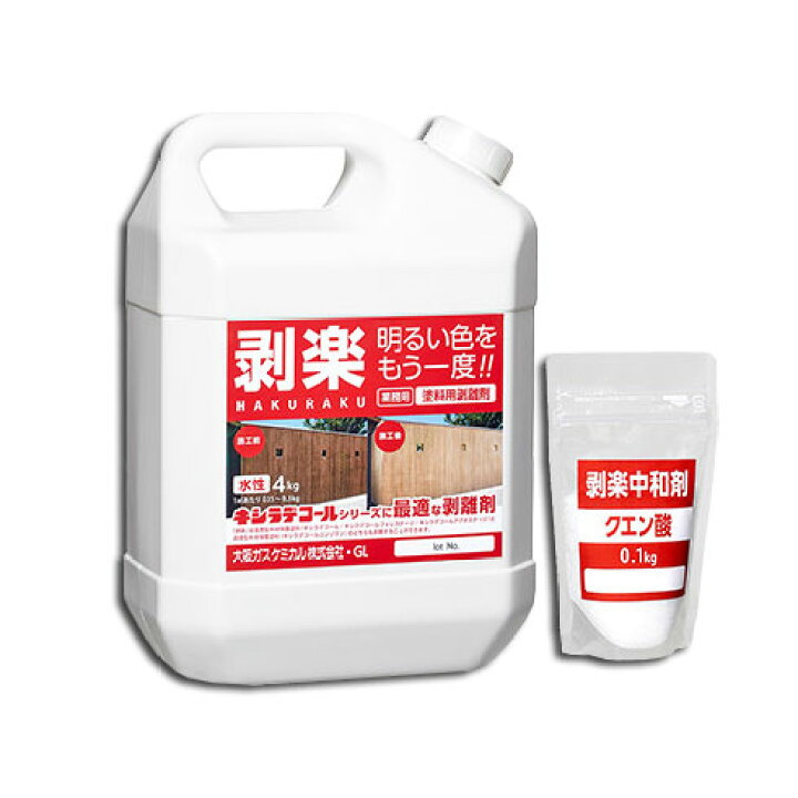 楽天市場 剥楽 はくらく 4 1kgセット 本剤4kg 中和剤0 1kg 水性木部剥離剤 大阪ガスケミカル株式会社 ウッドデッキ ログハウス 木部塗装 ペンキのササキ