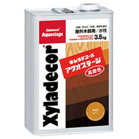 【キシラデコール アクオステージ 3.5kg】全12色　 大阪ガスケミカル　高着色木材保護塗料　水性