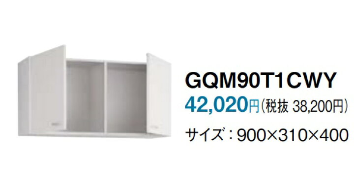 楽天市場】パナソニック洗面用W900吊戸棚 ホワイト GQM90T1CWY サイズ 