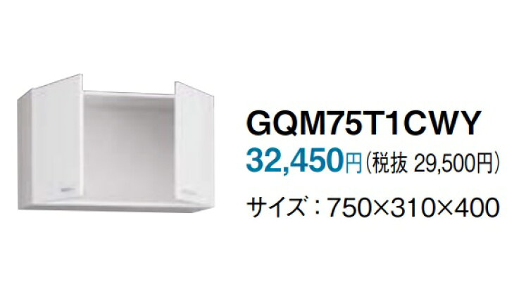 楽天市場】パナソニック洗面用W750吊戸棚 ホワイト GQM75T1CWY サイズ 