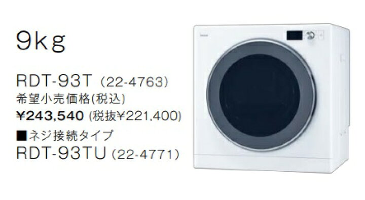楽天市場】リンナイ ガス衣類乾燥機 乾太くんデラックス9KGタイプ RDT 