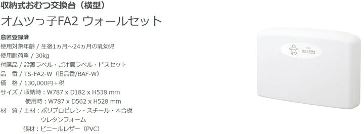 楽天市場】Omoio 収納式横型おむつ交換台 オムツっ子FA2 TS-FA2-W 
