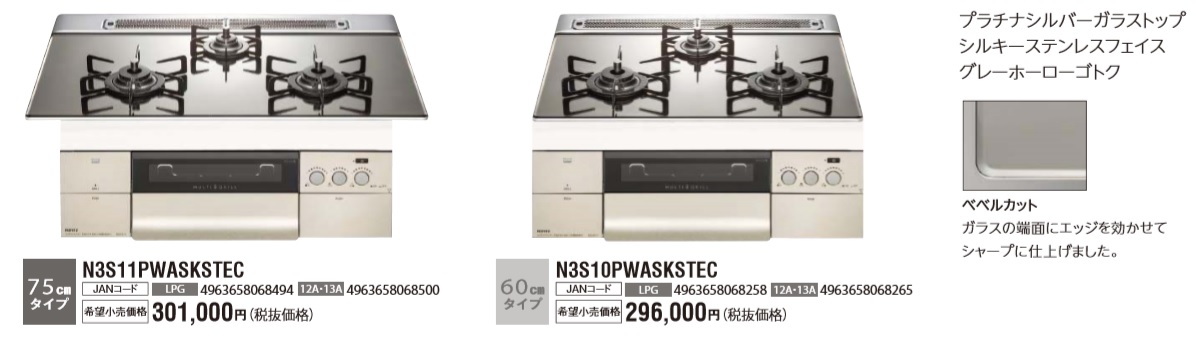 ノーリツ高級ビルトインガスコンロ　プログレ　天板W60cmタイプ　N3S10PWASKSTEC　定価￥325600-　北海道、沖縄及び離島は配送料別途。