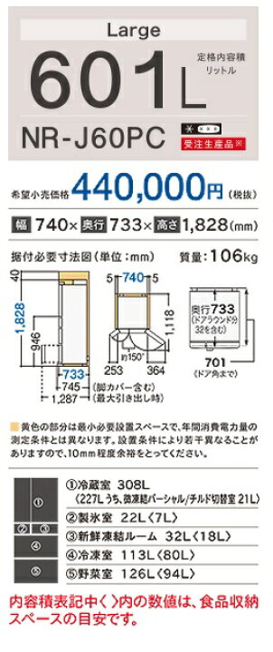 楽天市場】パナソニックコーディネイトドア冷蔵庫 601L NR-J60PC 