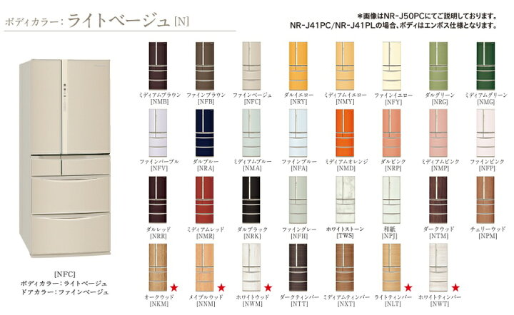 楽天市場】パナソニックコーディネイトドア冷蔵庫 406L NR-J41PC 