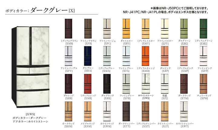 楽天市場】パナソニックコーディネイトドア冷蔵庫 501L NR-J50PC 