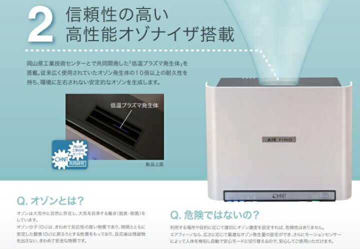 楽天市場】オーニット株式会社 室内専用オゾン発生装置エアフィーノ VS 
