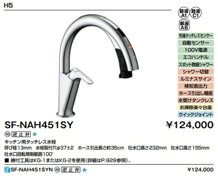 楽天市場】LIXILキッチン用タッチレス水栓 ナビッシュ H5 ハンズフリー 
