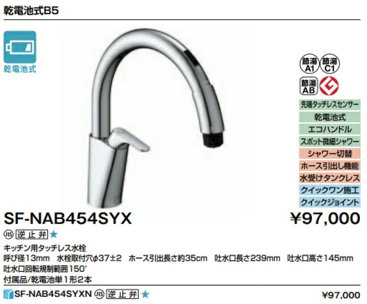 楽天市場】LIXILキッチン用タッチレス水栓 ナビッシュ 乾電池式B5 