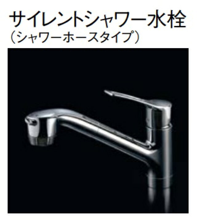 楽天市場】クリナップ サイレントシャワー水栓 一般地用 ZSNET273K14AH 