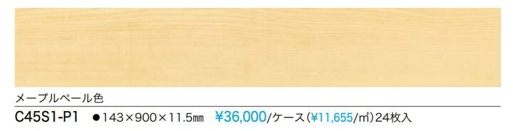 楽天市場】【C45S1-P1】NODA防音直貼りフロア カナエルC防音45メープル  