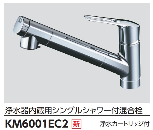 日本代理店正規品 KVK ビルトイン浄水器用シングルシャワー付混合栓