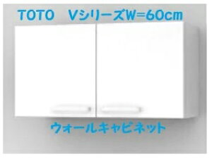 TOTO 洗面Vシリーズ吊戸棚 扉ホワイト サイズW600xD368xH400 LWPB060ANA2* 定価¥33990-  北海道、沖縄及び離島は別途配送費。
