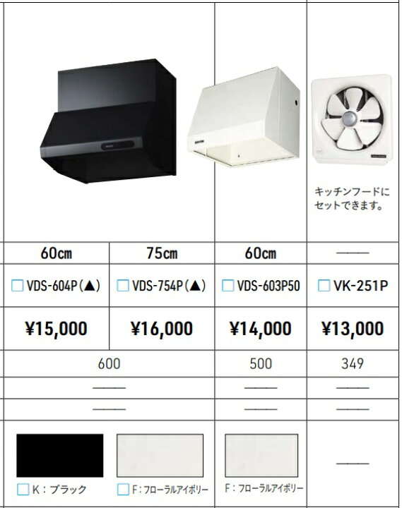 楽天市場】タカラスタンダード キッチンフード（換気扇別売）VDS-754P 