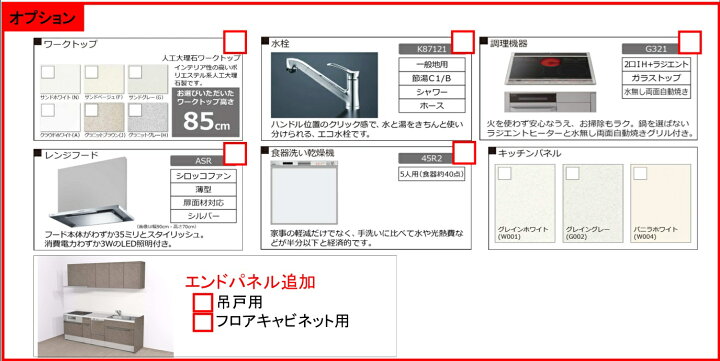 楽天市場】ハウステック・システムキッチン マルーレ I型間口2550ミリ 
