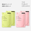 ザ パブリック オーガニック ボディソープ 詰替え2包セット【各400mL】スーパーバウンシー / スーパーポジティブ | 精油調合100% ボディケア ボディウォッシュ ノンシリコン インバス いい香り メンズ レディース 保湿 乾燥肌 敏感肌 | THE PUBLIC ORGANIC【公式】
