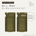 ザ パブリック オーガニック シャンプー トリートメント セット【詰替 各340mL】ディープリーエンブレイススムースモイスト 精油調合100% ヘアケア 無添加 ノンシリコン インバス しっとり ヘアケア 頭皮ケア THE PUBLIC ORGANIC【公式】【パブリックオーガニック 新商品】