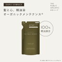 ザ パブリック オーガニック トリートメント 単品 【詰替 340mL】ディープリーエンブレイススムースモイスト | 精油調合100% ヘアケア 無添加 ノンシリコン インバス しっとり ヘアケア 頭皮ケア | THE PUBLIC ORGANIC【公式】【パブリックオーガニック 新商品】