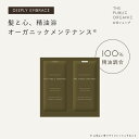 ザ パブリック オーガニック シャンプー トリートメント 1dayトライアル 【各10mL】ディープリーエンブレイススムースモイスト | 精油調合100% ヘアケア 無添加 ノンシリコン インバス しっとり ヘアケア 頭皮ケア | THE PUBLIC ORGANIC【公式】