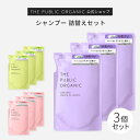 ザ パブリック オーガニック シャンプー / 詰替え 3個セット【400mL】スーパーシャイニー / スーパーバウンシー / スーパーポジティブ | 精油調合100% ヘアケア 無添加 ノンシリコン インバス しっとり ヘアケア 頭皮ケア | THE PUBLIC ORGANIC【公式】