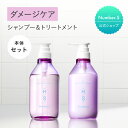 Number.S ダメージケア シャンプー トリートメント 本体セット【各450mL】ナンバーエス | ボトルセット ヘアケア ダメージ毛 ダメージ補修 くせ毛 癖毛 改善 ダメージ 髪の毛 補修 サラサラ パサつき 艶髪 つや髪 ギフト レディース メンズ いい匂い プレゼント【公式】