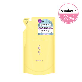 シャンプー トリートメント 詰め替え Number.S ナンバーエス 単品【各450mL】シャンプー トリートメント 詰替え シャンプー トリートメント ヘアケア くせ毛 癖毛 改善 ダメージ カラーケア カラーキープ 脱色防止 補修 サラサラ パサつき 艶髪【ナンバーエス 詰め替え】