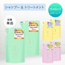 Number.S シャンプー / トリートメント 詰替 単品【各450mL】ナンバーエス うねりコントロール ダメージケア ツヤカラーコントロール | 詰替え ヘアケア くせ毛 癖毛 改善 ダメージ カラーケア カラーキープ 脱色防止 補修 サラサラ パサつき 艶髪 レディース【公式】