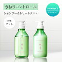 Number.S うねりコントロール シャンプー&トリートメント 本体セット【各450mL】ナンバーエス ヘアケア スタイリング 髪の毛 うねり くせ毛 改善 縮毛 矯正 モイスト しっとり サラサラ パサつき 艶髪 つや髪 ギフト レディース メンズ いい匂い プレゼント【公式】