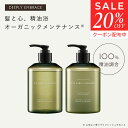 ザ パブリック オーガニック シャンプー トリートメント セット【本体 各400mL】 ディープリーエンブレイス DEEPLY EMBRACE 精油調合100% ヘアケア ノンシリコン インバス しっとり ヘアケア 頭皮ケア THE PUBLIC ORGANIC 【公式】【パブリックオーガニック 新商品】