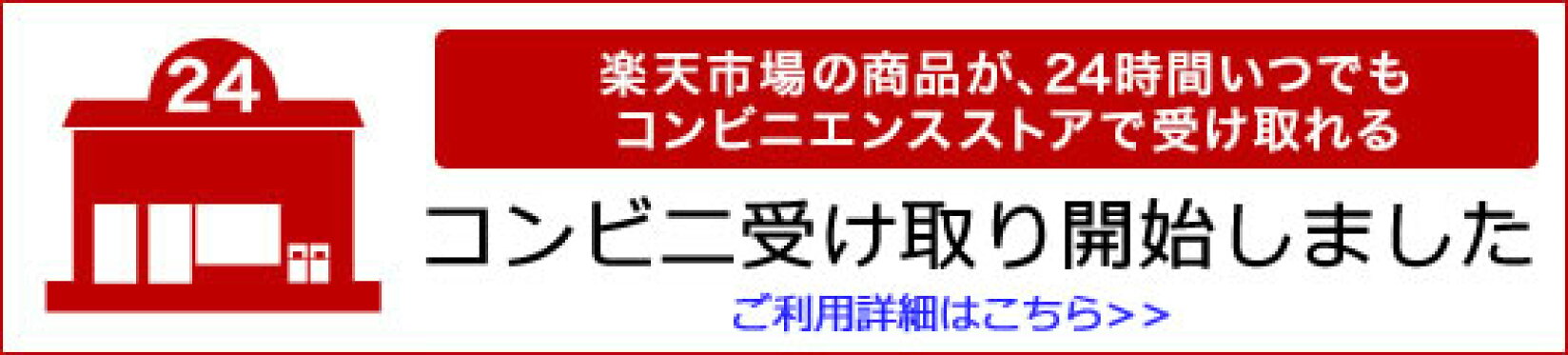 お近くのコンビニで受け取りが出来ます