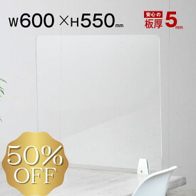 【50%OFF 半額】パーテーション 幅600mm×高さ550mm スタンド クランプ | 持ち運び ついたて アクリル クリア パネル デスク 間仕切り 衝立 アクリルパネル カウンター 仕切り しきり アクリル 受付 面会 病院 グループホーム 老人施設 パーテーション 透明 机 の 上