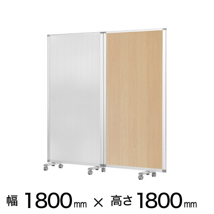 楽天市場】高級 デラックス パーテーション 2連 幅1800mm×高さ1800mm 