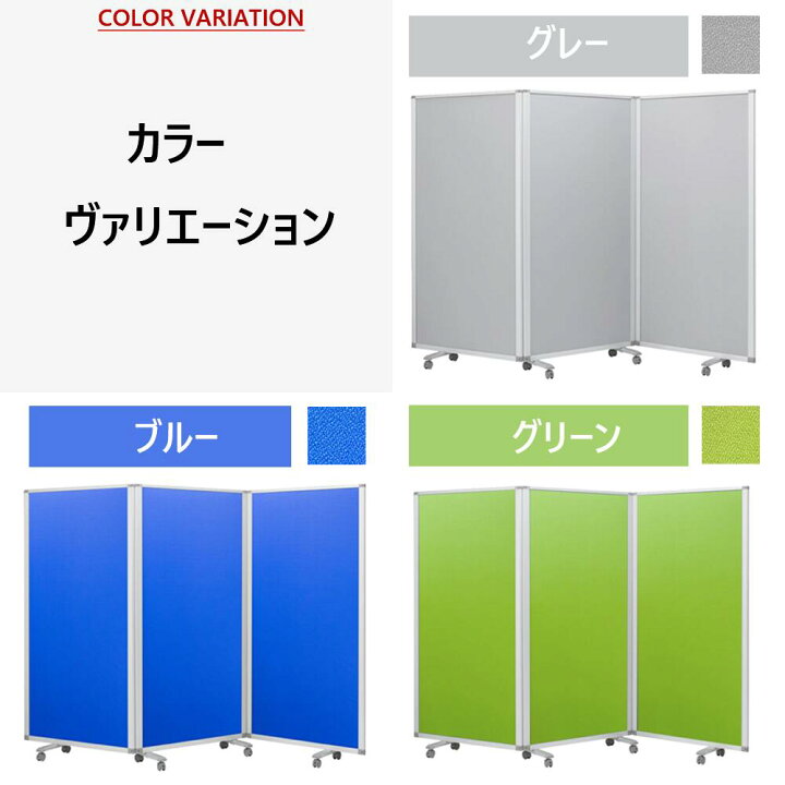 楽天市場】高級 デラックス パーテーション 3連 幅2700mm×高さ1500mm 