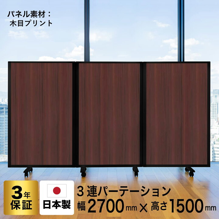 楽天市場】高級 デラックス Comaiパーテーション 3連 木目プリント 