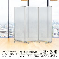楽天市場】パーテーション 3連 1800の通販