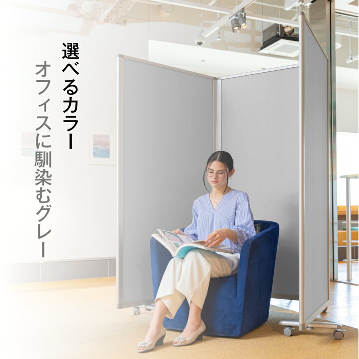 楽天市場】パーテーション 高級 デラックス【楽天1位・2冠達成 