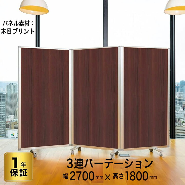 楽天市場】高級 デラックス Comaiパーテーション 3連 木目プリント 