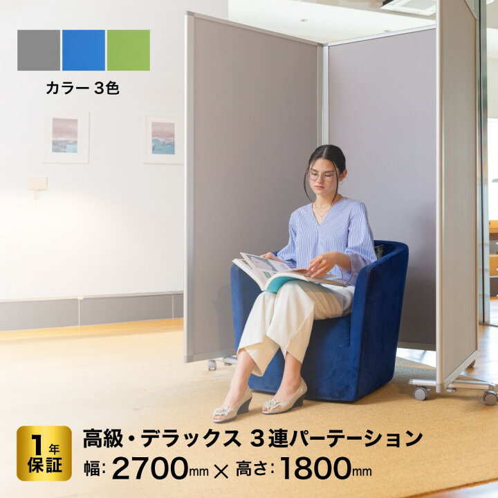 楽天市場】パーテーション 高級 デラックス【楽天1位・2冠達成 